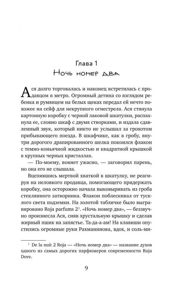 A Drop of Perfume in an Open Wound